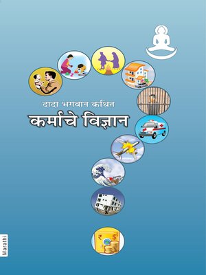 cover image of कर्माचे विज्ञान